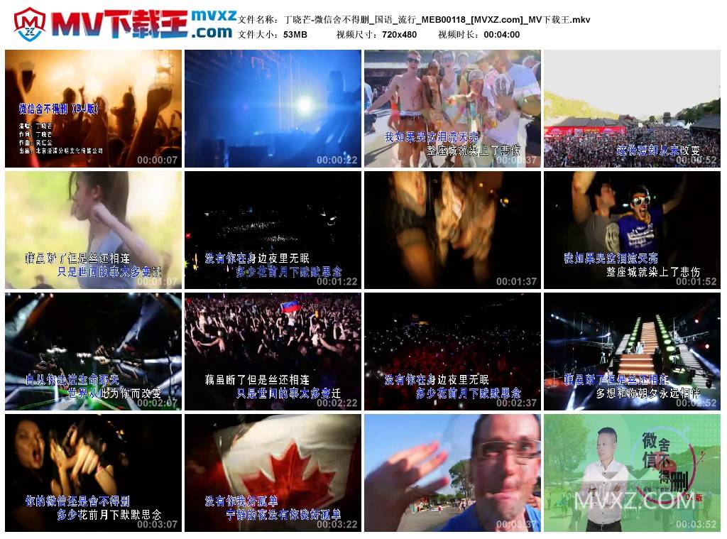 丁晓芒-微信舍不得删_国语_流行_MEB00118